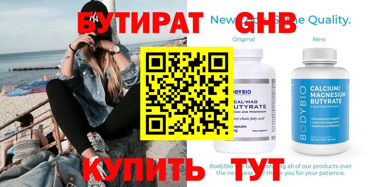 Камышлов  БУТИРАТ BDO  Вход с VPN 