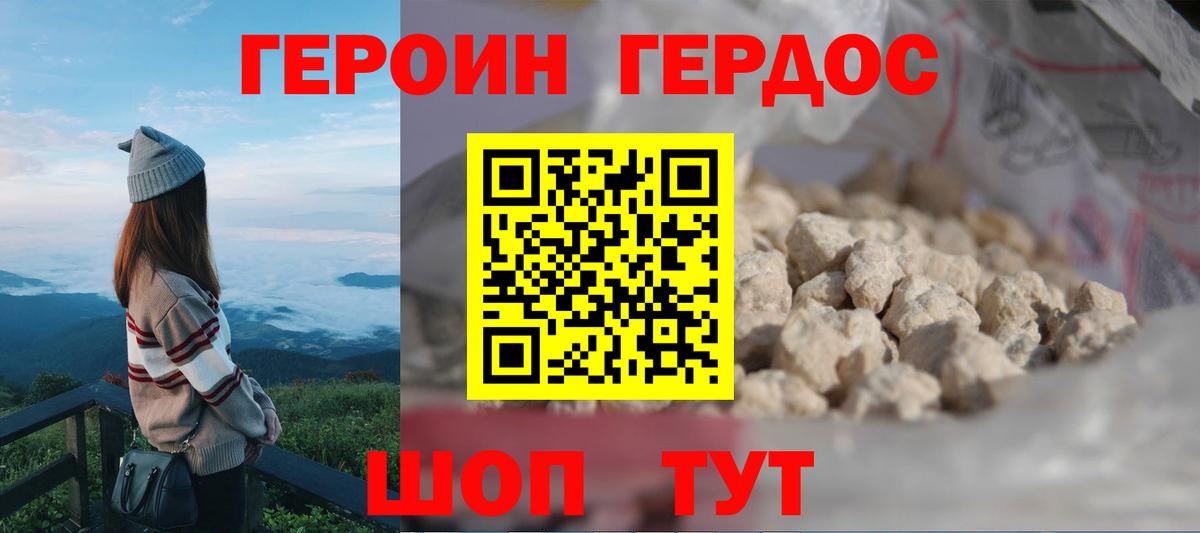 ГЕРОИН VHQ Камышлов