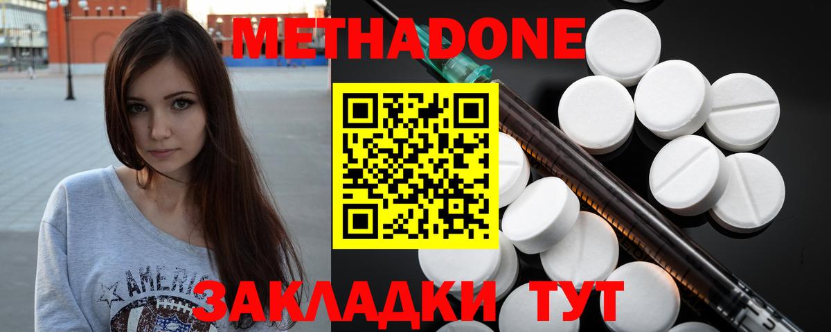 Метадон methadone Камышлов